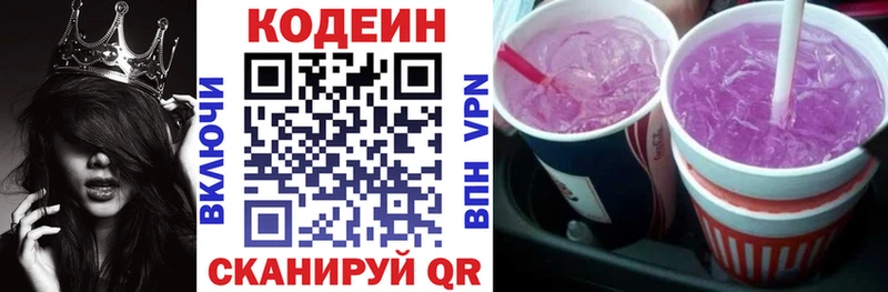 Кодеин Purple Drank Кумертау